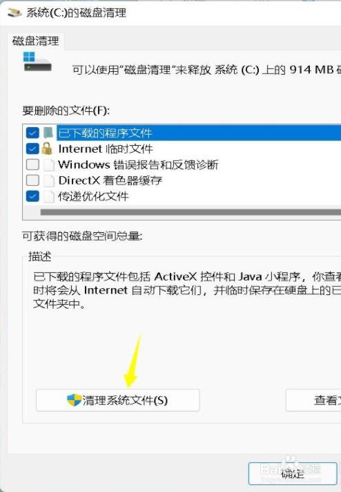 Win11电脑C盘满了怎么办