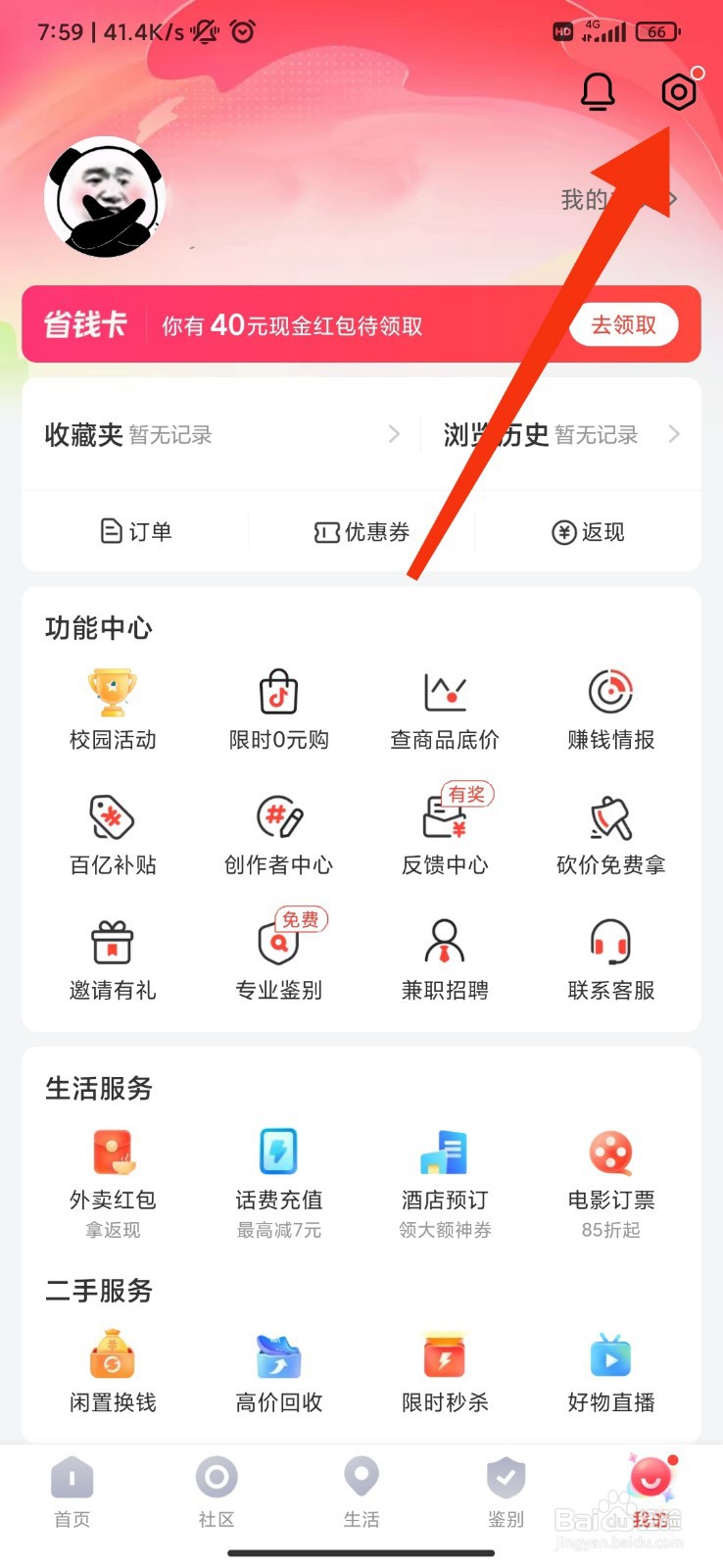 识货怎么开启正品鉴别提醒？
