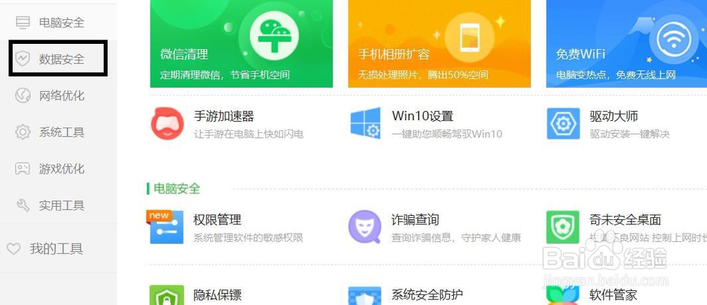 360如何恢复已删除的文件