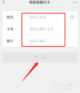 微信怎样向银行卡转账