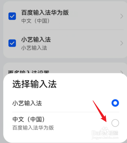 小艺输入法怎么关闭