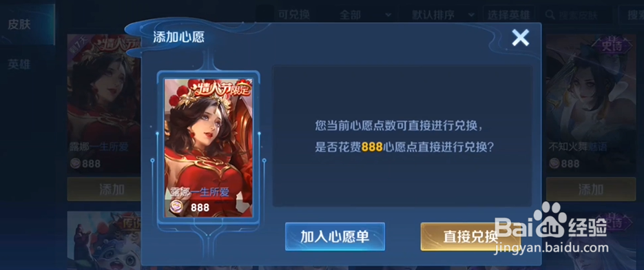 王者荣耀露娜一生所爱返场最低多少钱