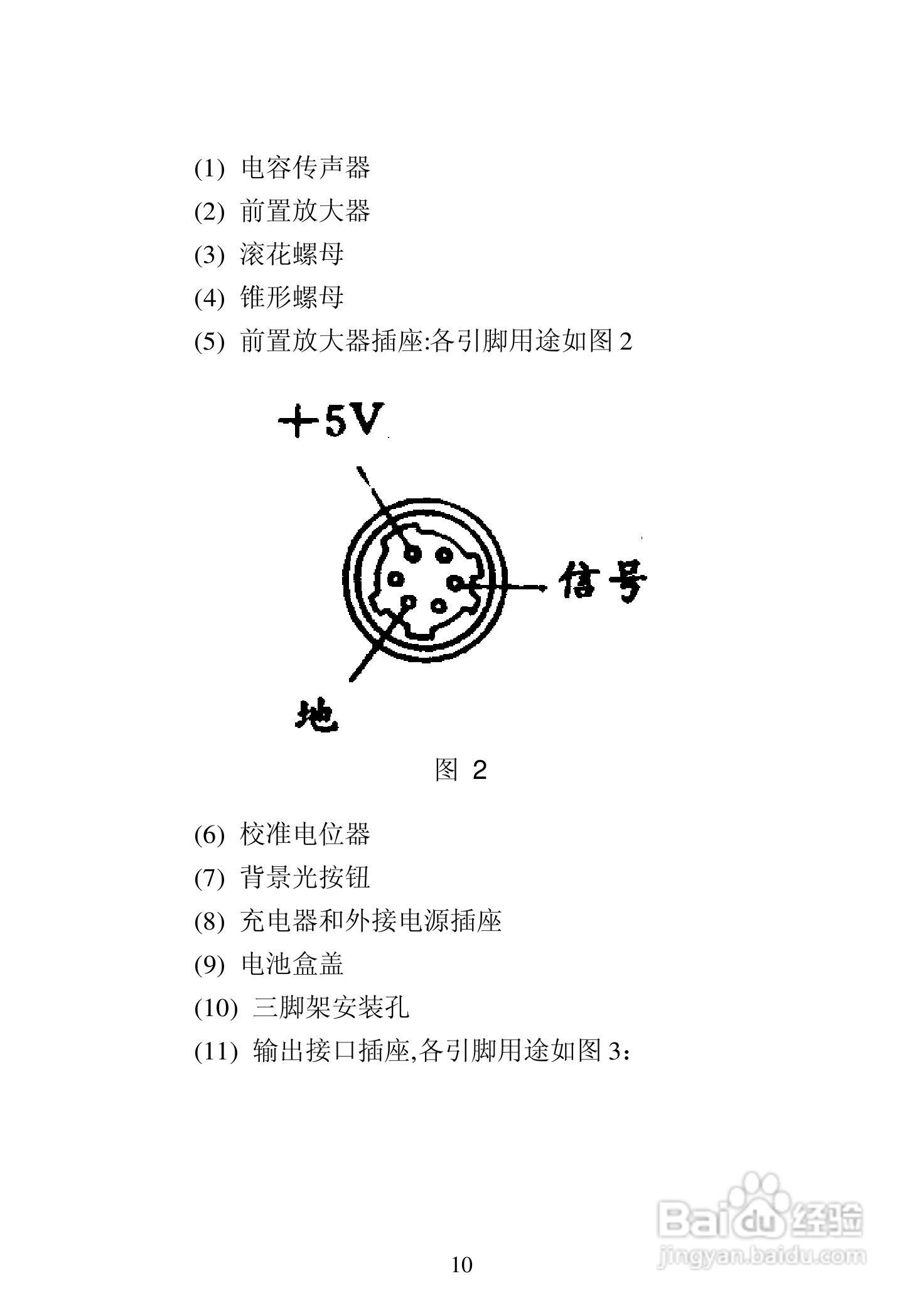 爱华AWA6218B噪声统计分析仪说明书:[2]