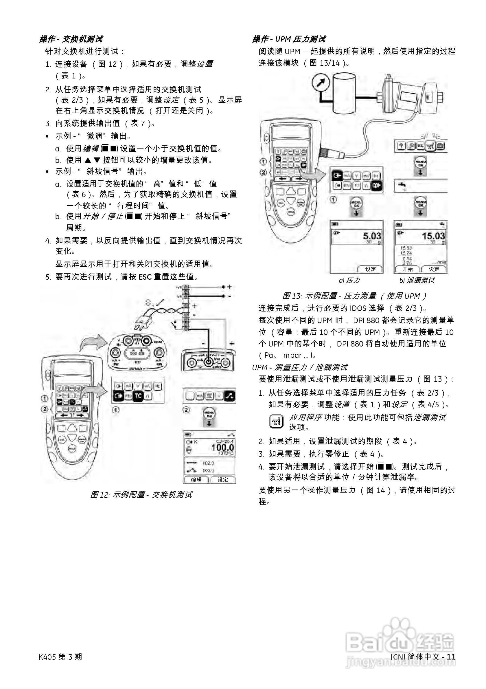 GE Druck DPI880 多功能校准器用户手册:[2]