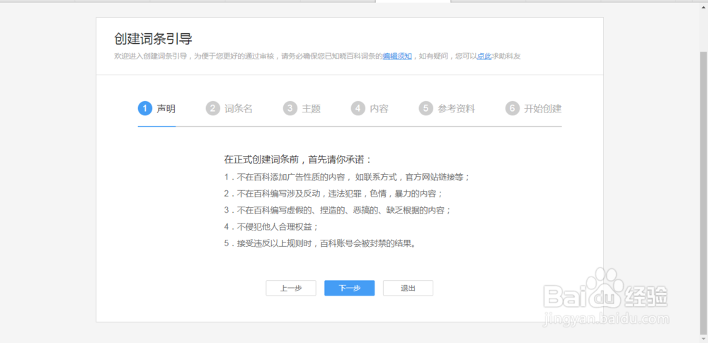 百度百科怎么创建词条？