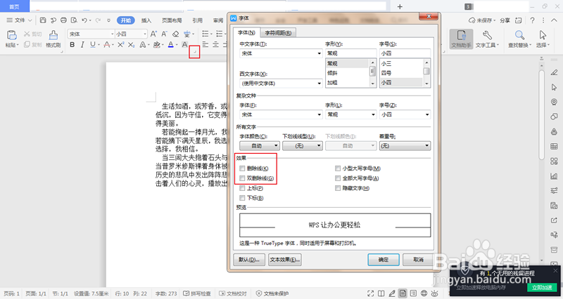Word中怎么给文字划横线