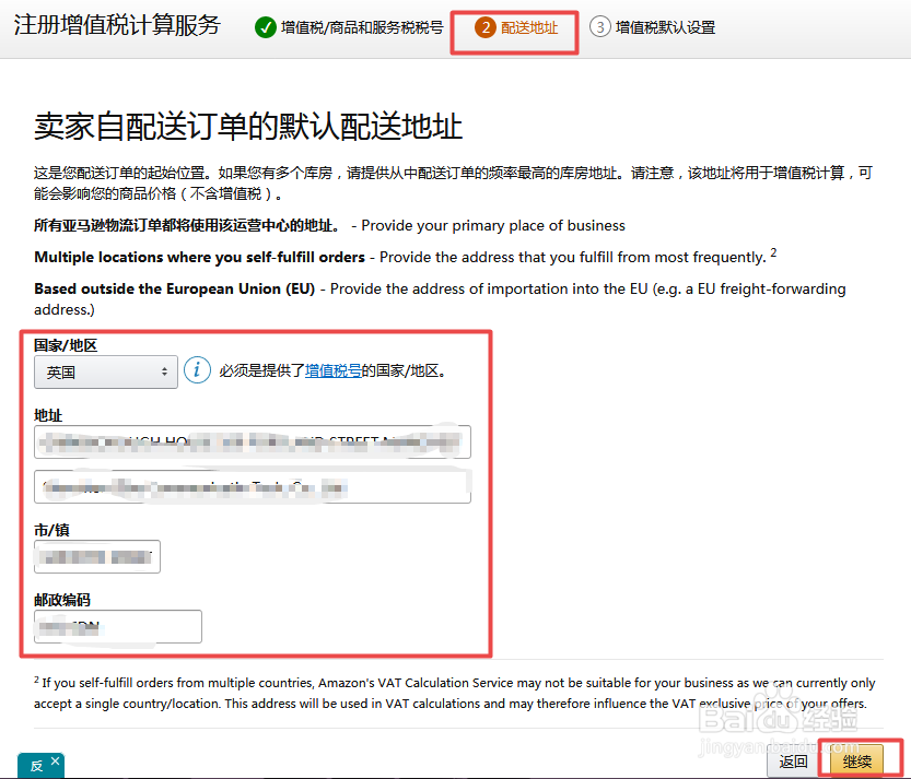 亚马逊卖家如何激活增值税计算服务