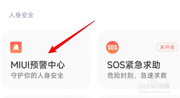 小米手机怎么开启地震预警功能
