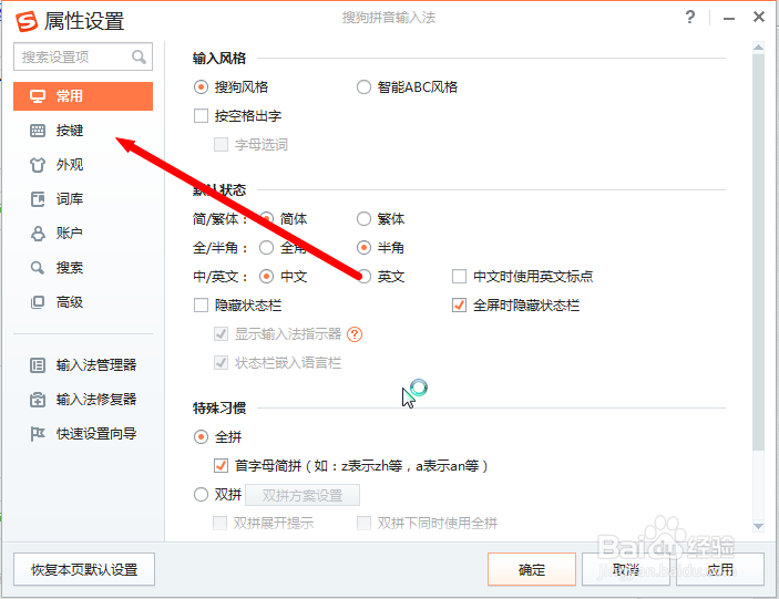搜狗输入法添加工具的方法