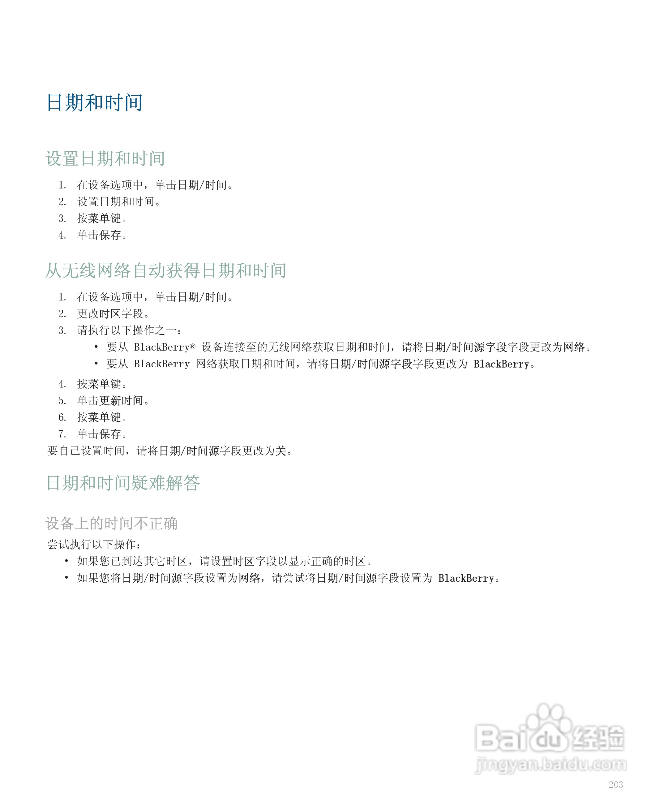 黑莓手机8120型使用说明书:[21]