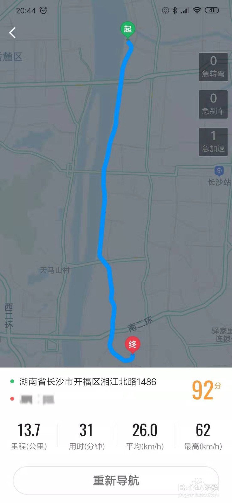 高德地图查看导航记录