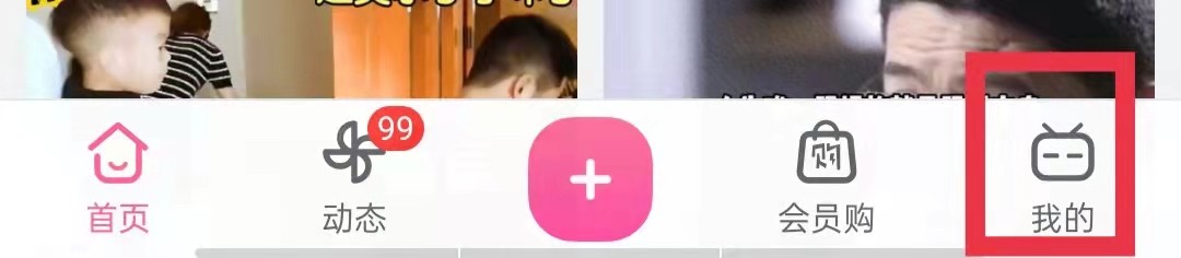 哔哩哔哩App开启定时提醒