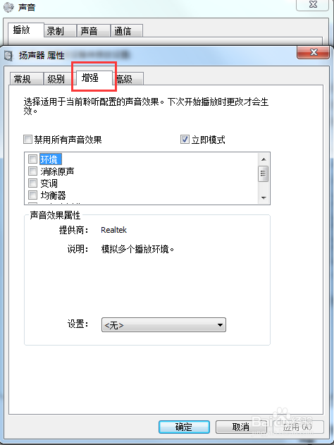 如何调整电脑上的低音效果