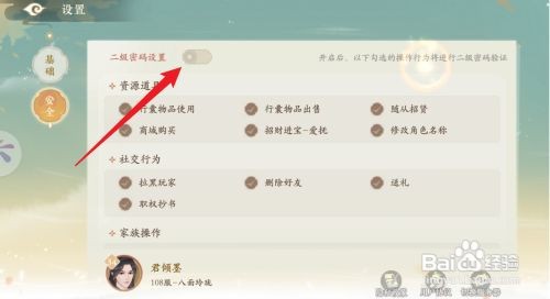 凌云诺在哪设置二级密码