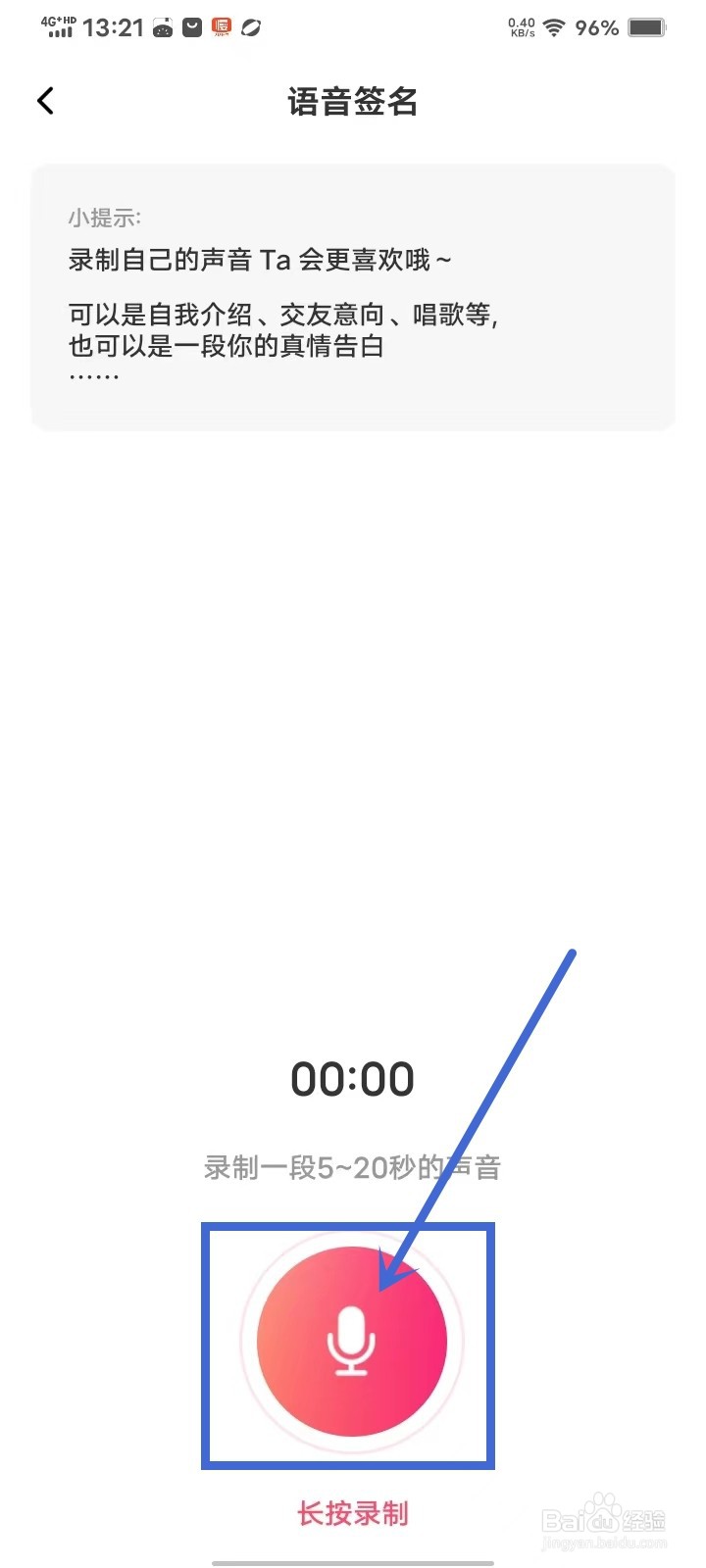觅妍app语音签名怎么改