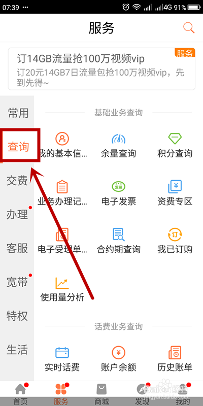 如何在手机上查询自己的手机卡合约信息