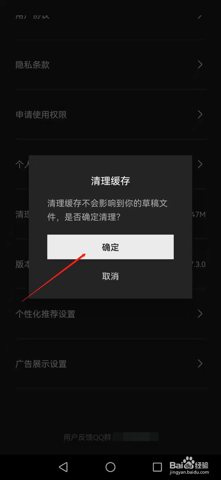 剪映APP如何清理软件的缓存
