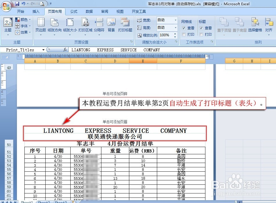 Excel 2007文档的打印设置技巧