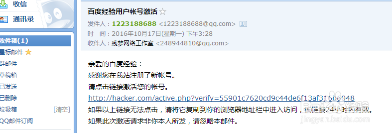 PHP实现用户注册邮箱验证激活帐号