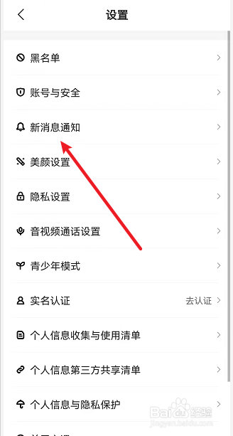 心遇如何开启消息震动通知