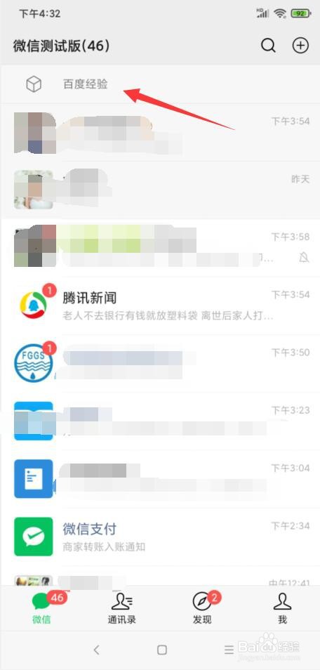 微信置顶文字怎样设置