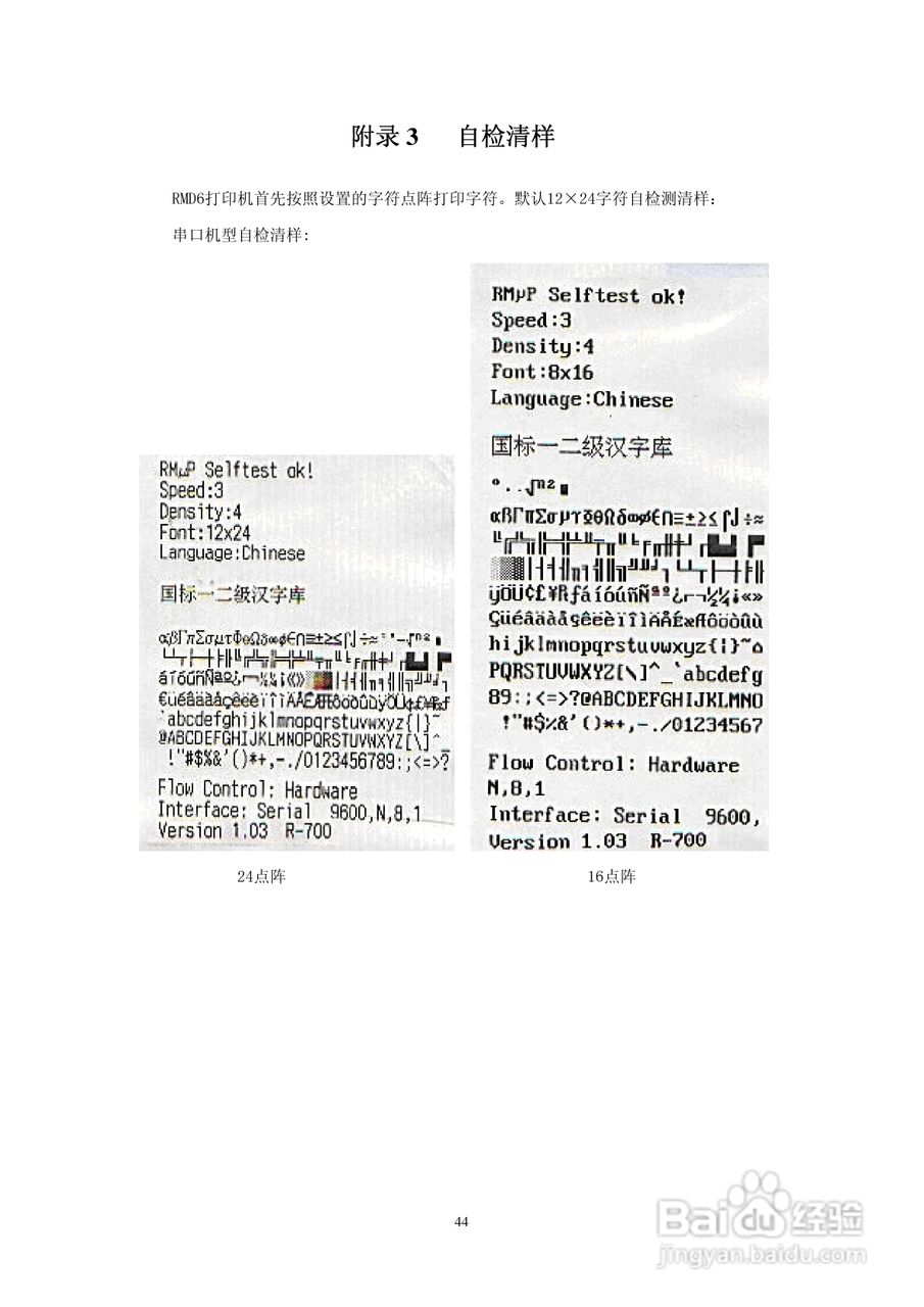 SP-RMD6微型热敏打印机说明书:[5]