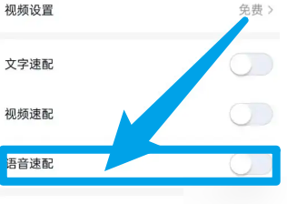 怎么停用乡遇的语音速配功能