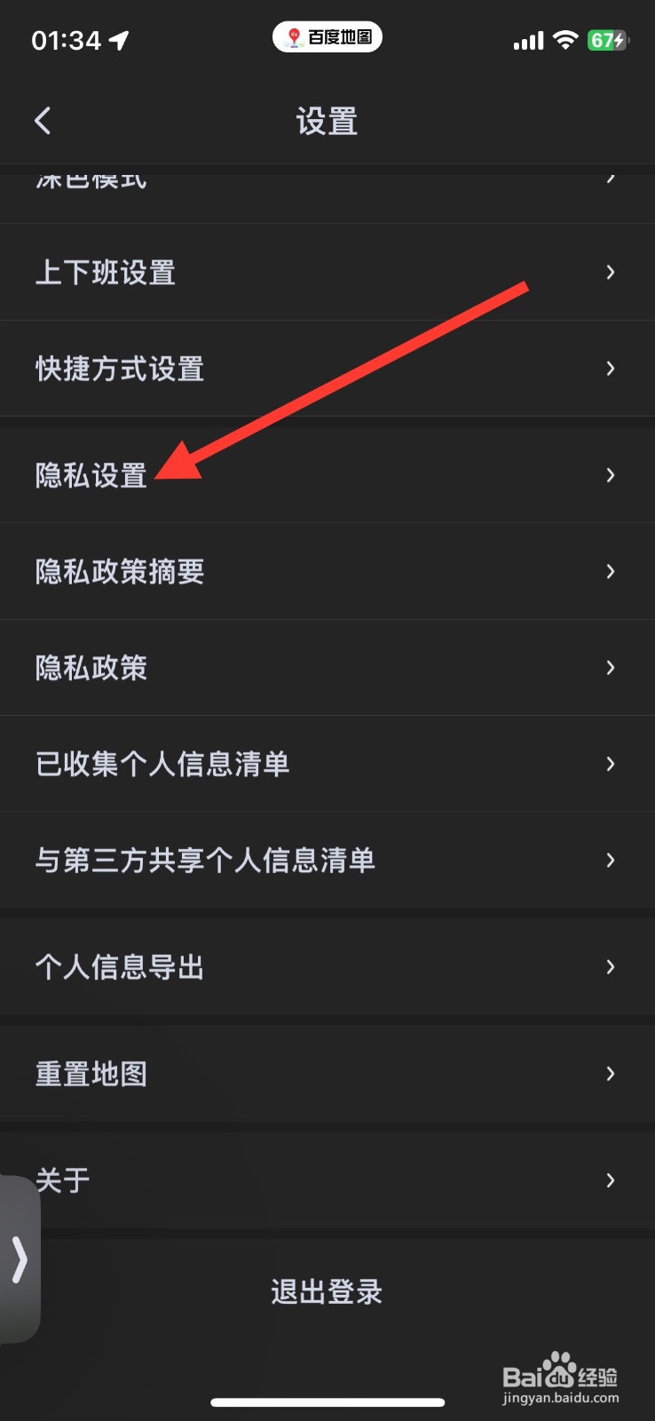 百度地图关闭活动个性化推荐设置