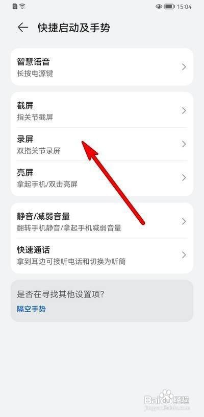 华为mate40如何使用录屏