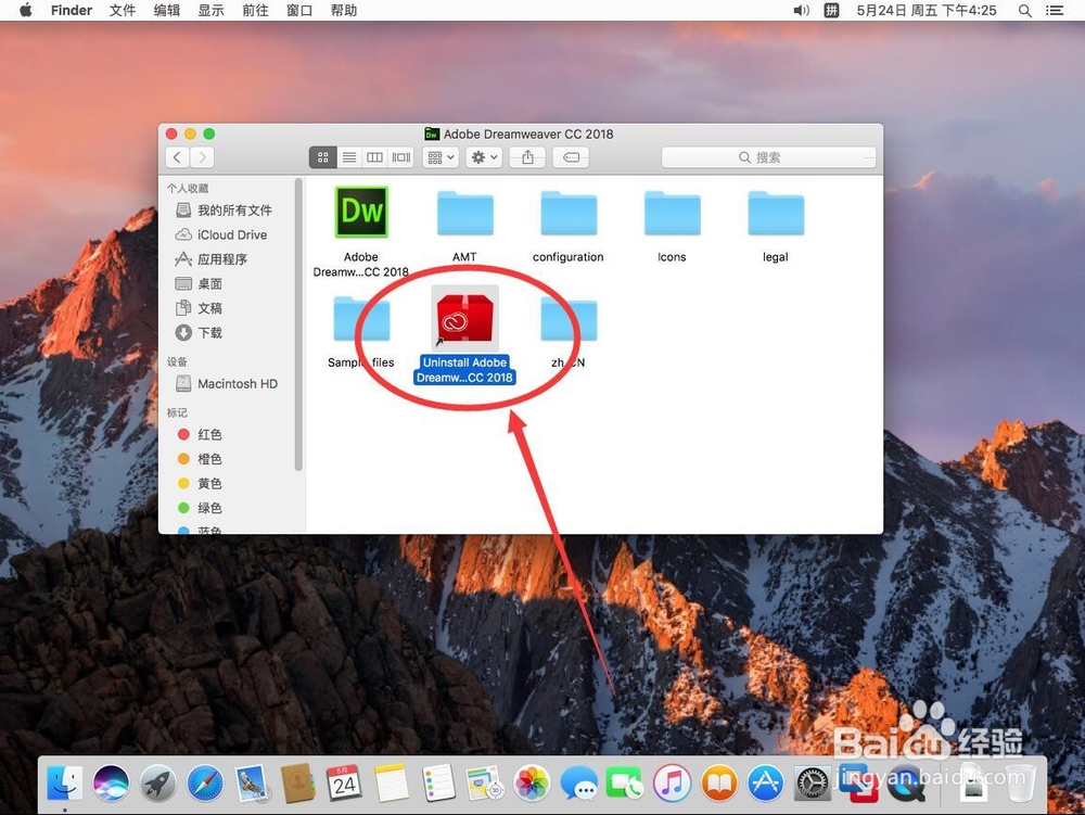 苹果Mac系统如何卸载Adobe Dreamweaver CC 2018