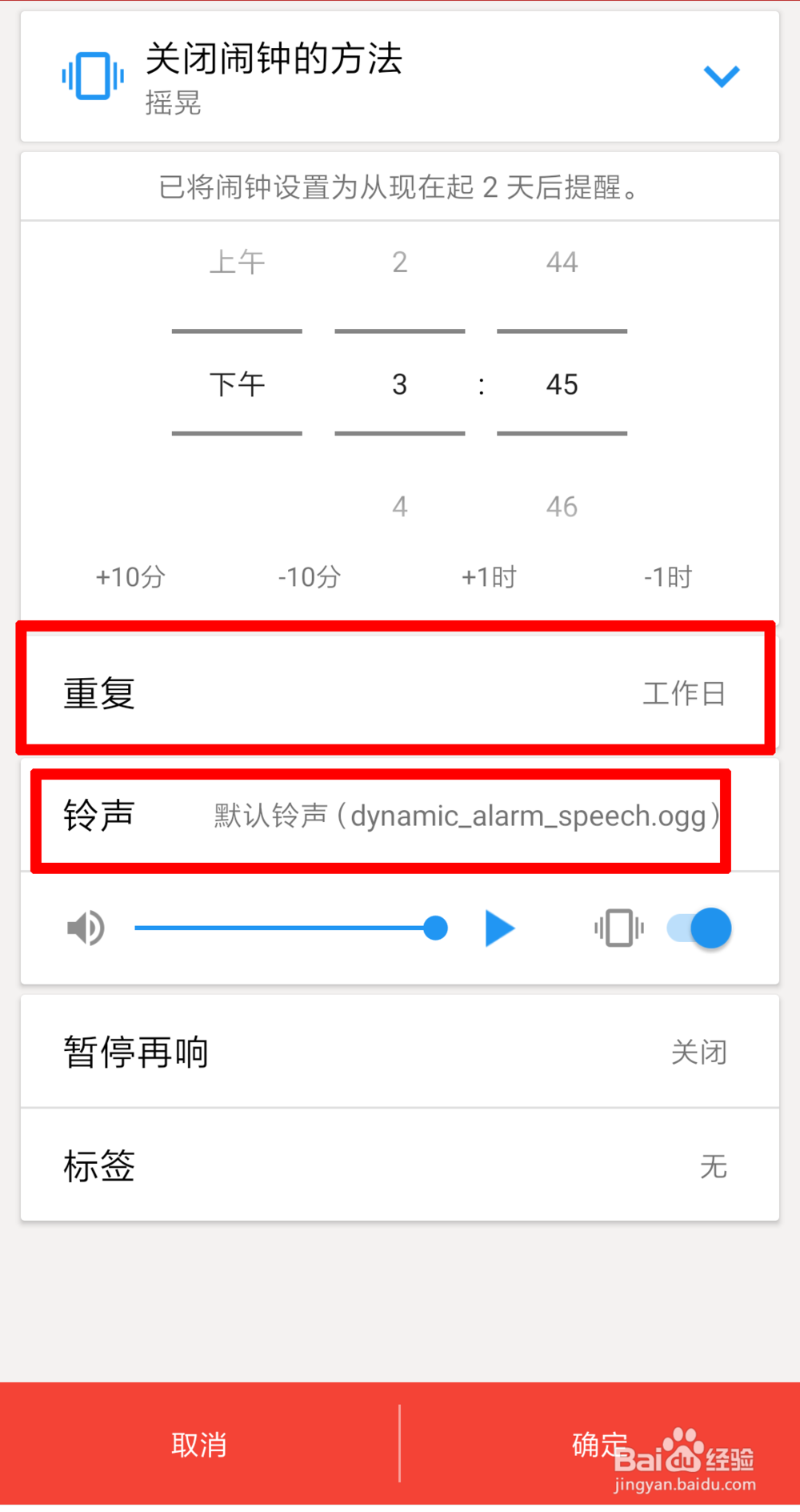 如何开启一个需要剧烈摇晃才能关闭的闹钟