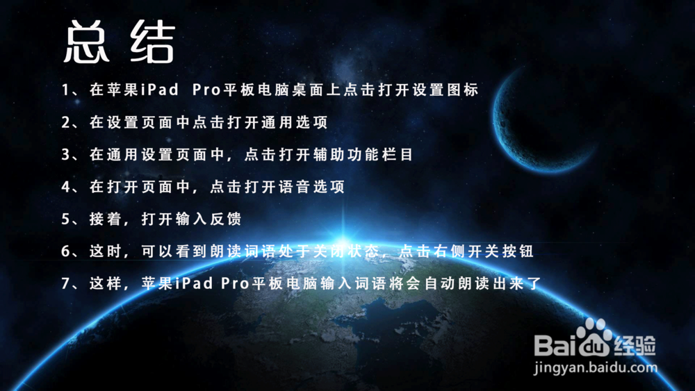 iPad Pro苹果平板电脑输入时怎样自动朗读词语？