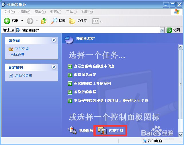 Windows XP系统怎么打开
