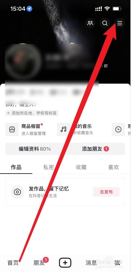 抖音通知太多如何限制只接收来自朋友的通知