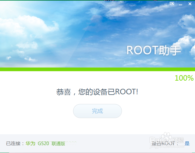 华为G520-0000联通版使用ROOT助手一键ROOT教程