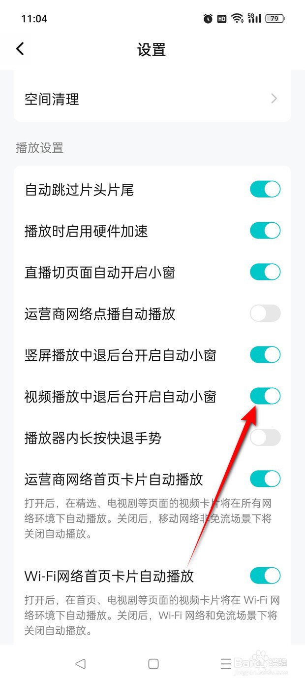 腾讯视频播放中退后台自动小窗怎么开启与关闭