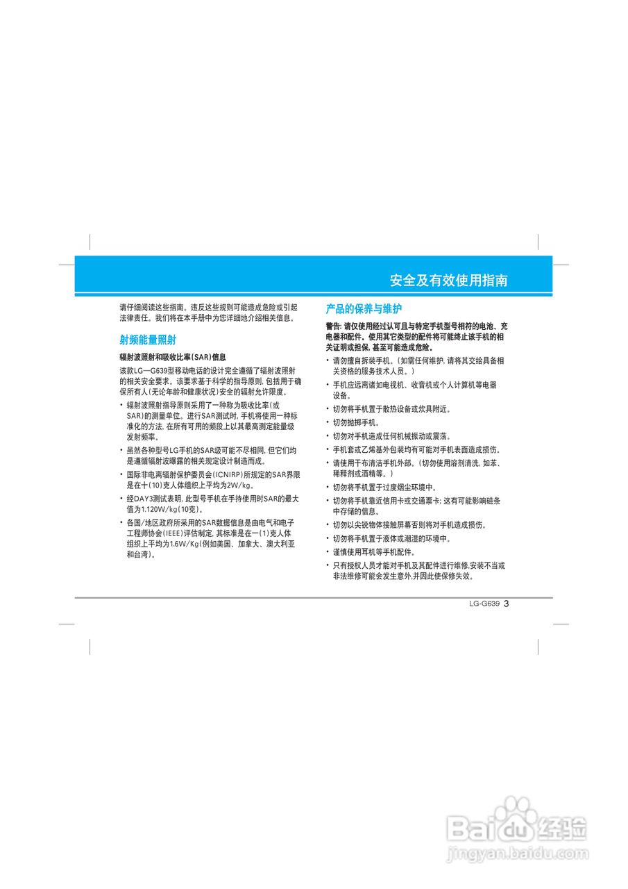 乐金手机LG-G639型使用说明书:[1]