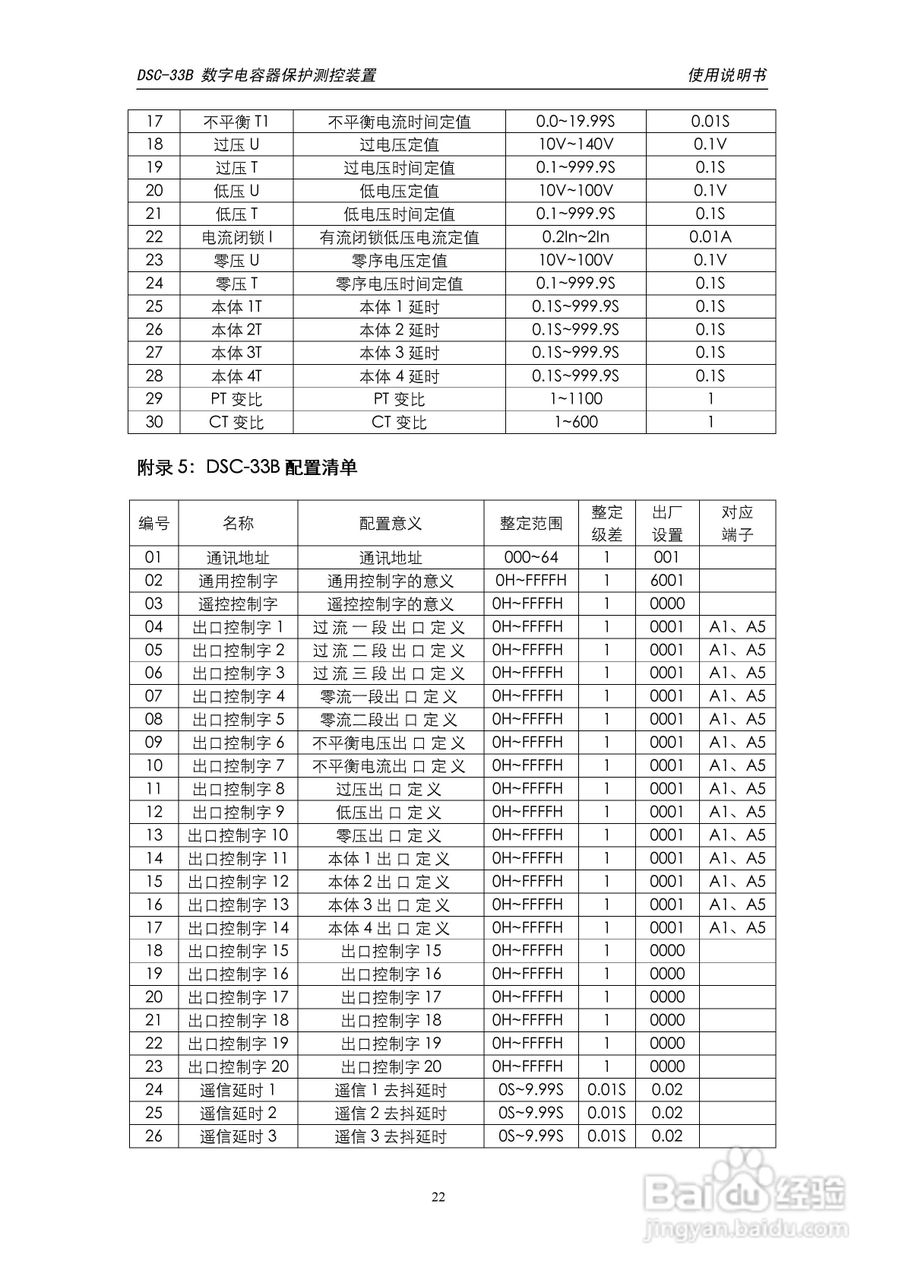 天能DSC-33B数字电容器保护测控装置使用说明书:[3]