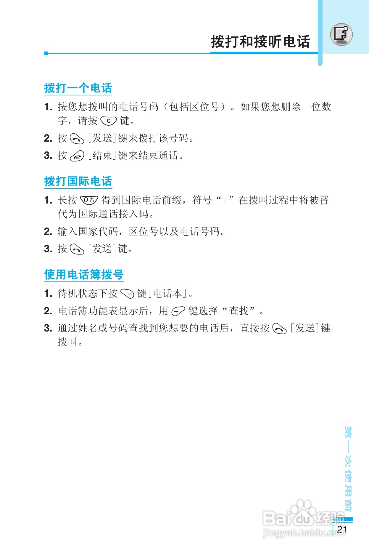 乐金手机LG-G622型使用说明书:[3]