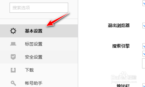 搜狗浏览器如何设置主页为空白页
