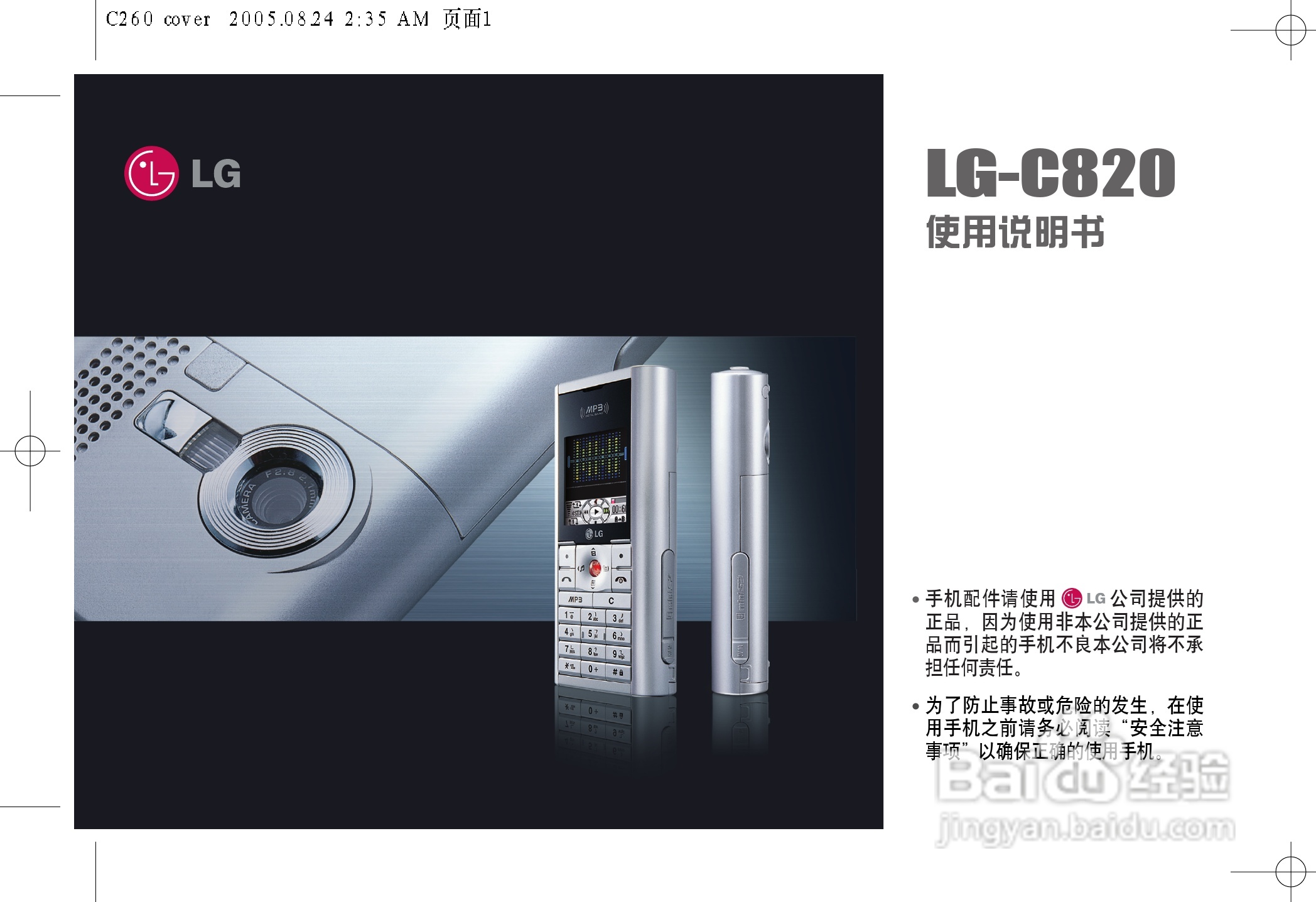 乐金手机LGC820型使用说明书:[1]