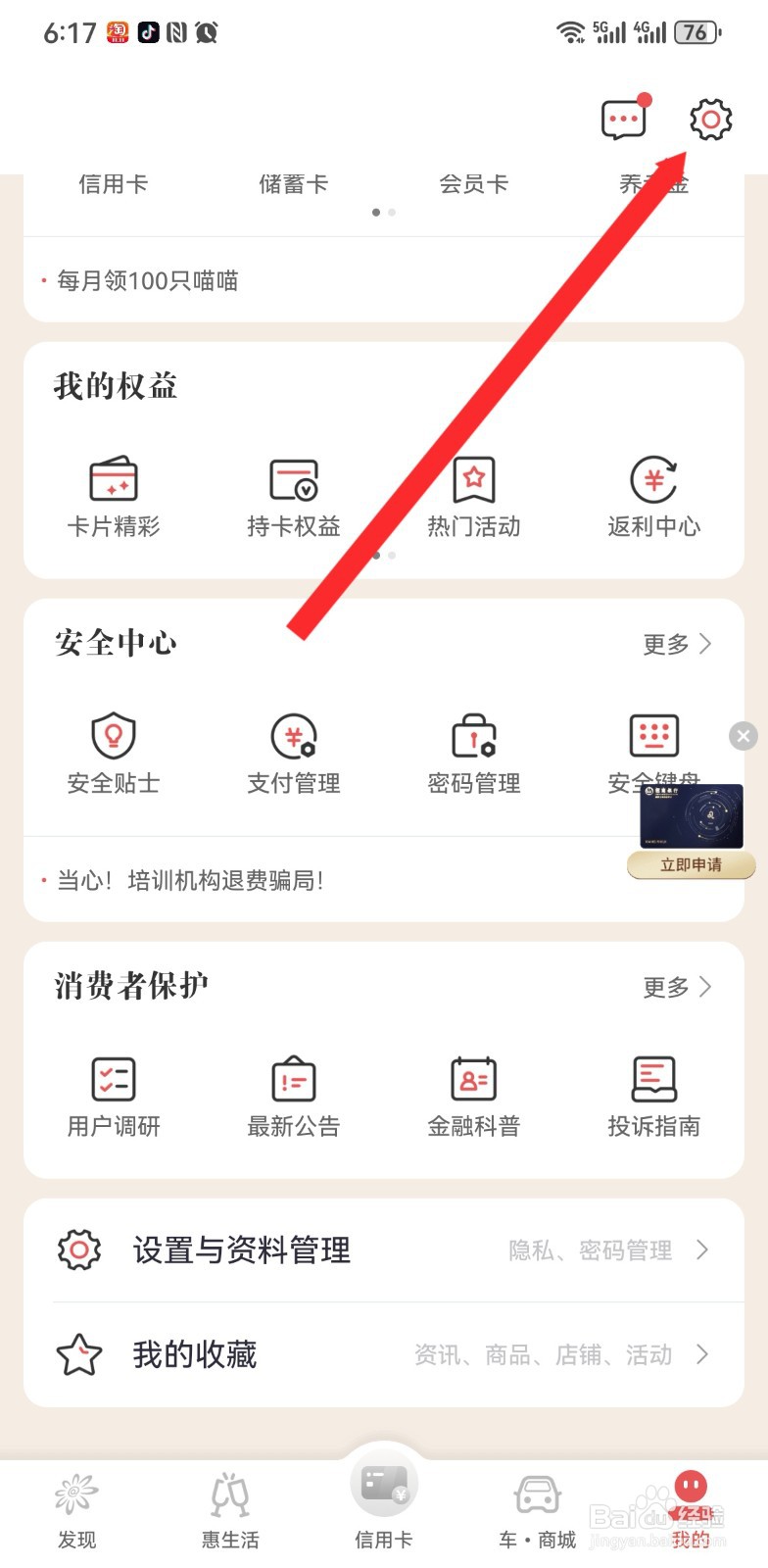 掌上生活在哪里可以进行资料管理