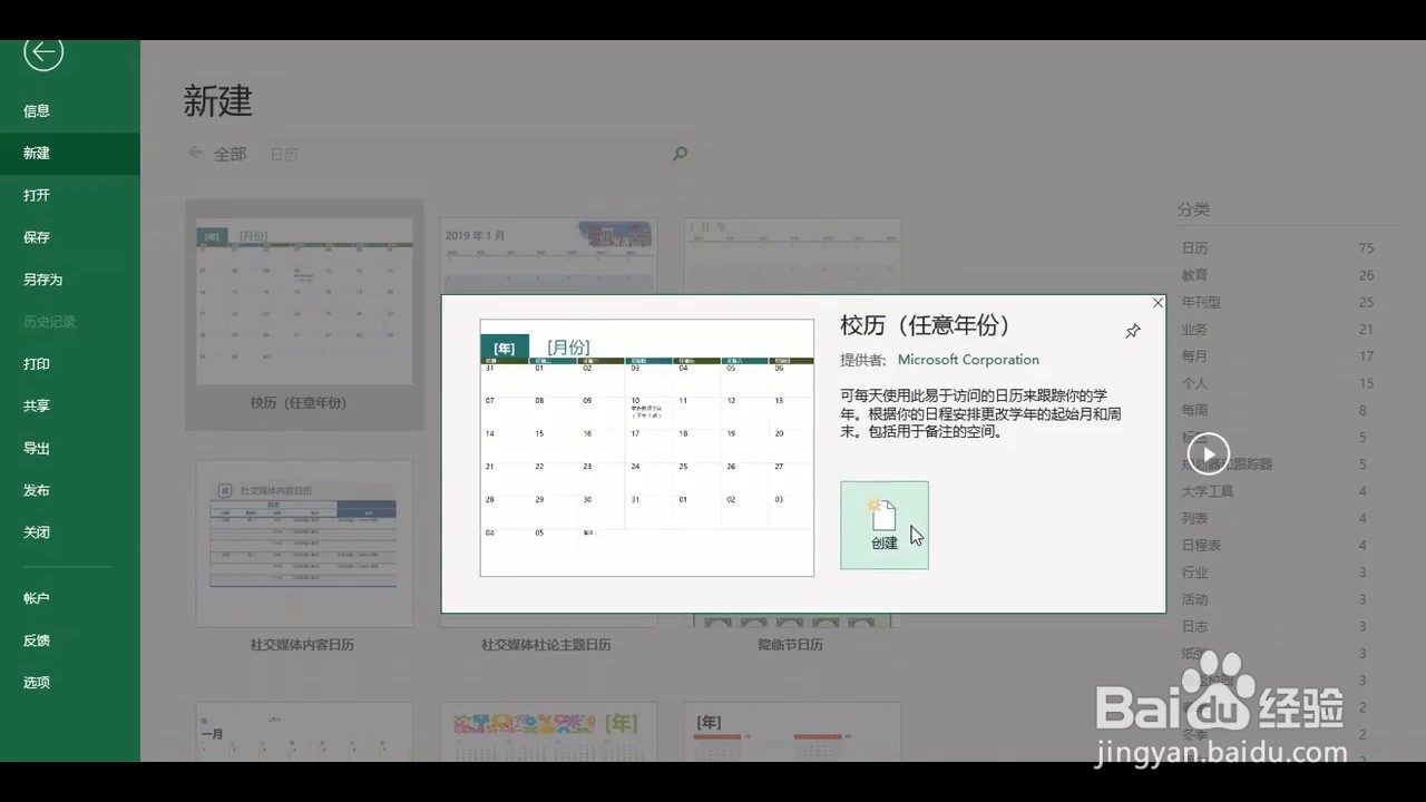 如何在Excel找到日历模板