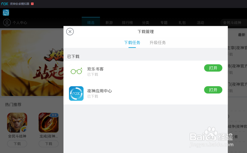 何如安装使用安卓模拟器