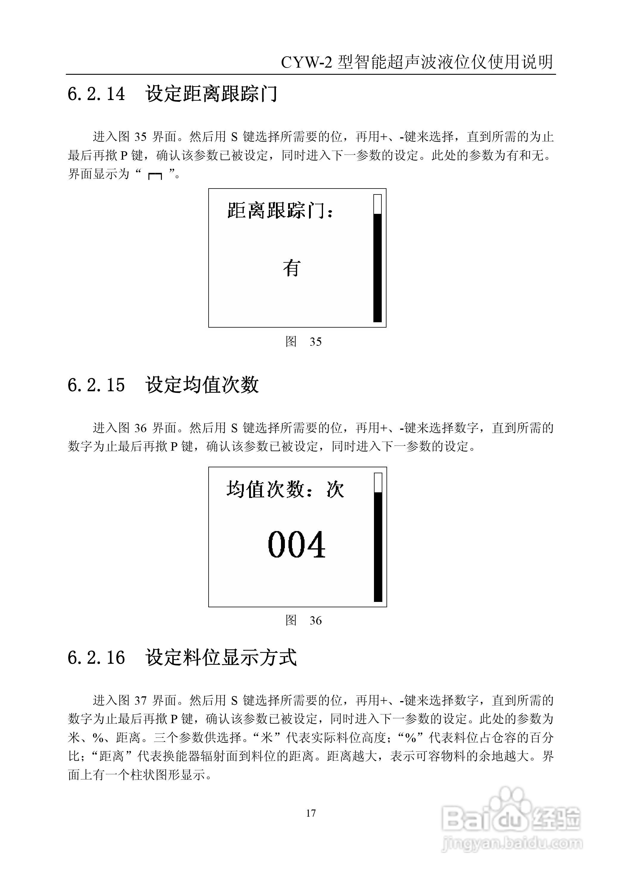 CYW-2型超声波液位仪使用说明书:[2]