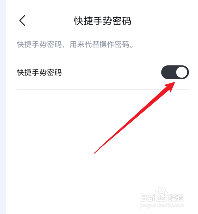 比亚迪王朝app怎么开启快捷手势密码