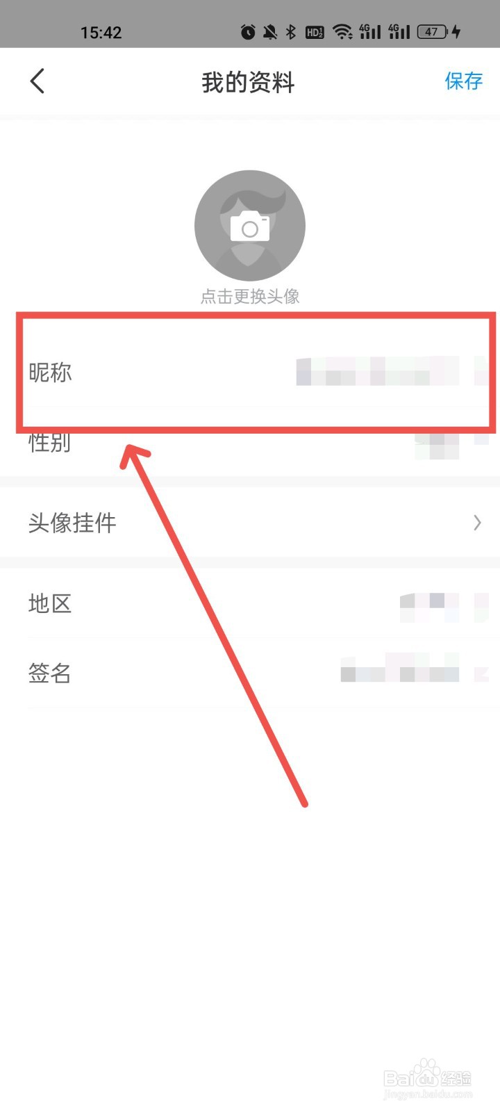画世界怎么修改昵称