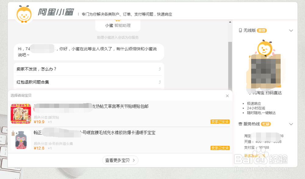 淘宝网怎么投诉卖家