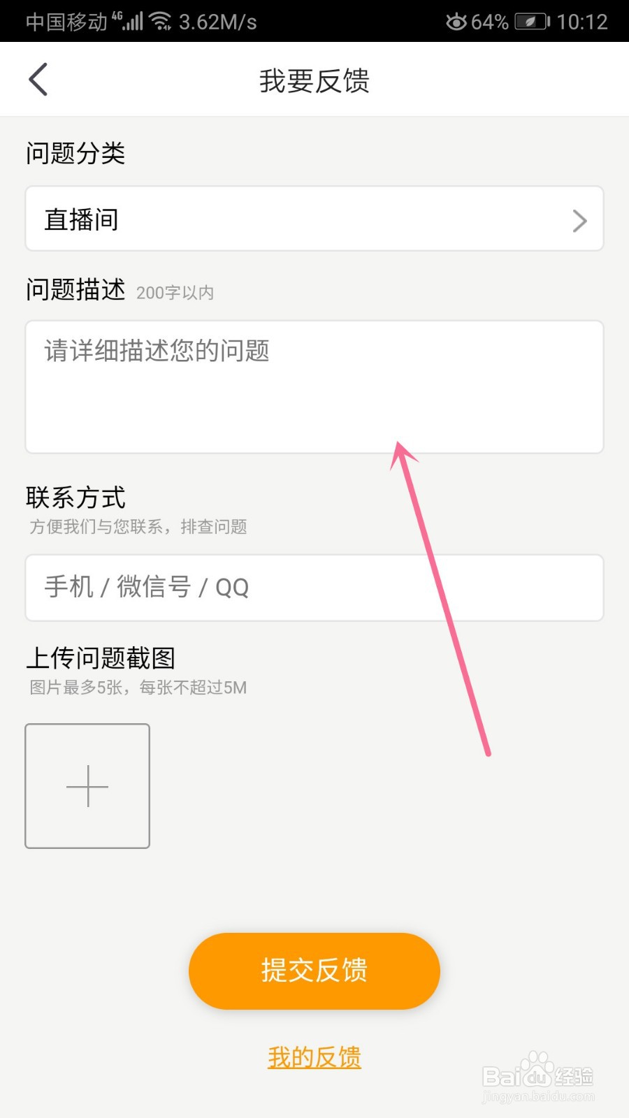 虎牙直播如何反馈