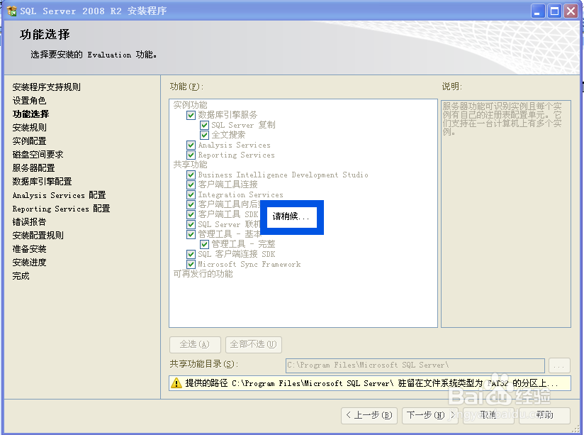 SQL_SERVER2008数据库的安装